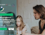 Какво покрива Здравната каса за децата и как защитаваме правата си: Rights4Health събира институции и граждански организации в Стара Загора