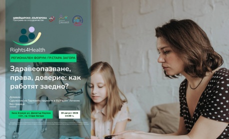 Какво покрива Здравната каса за децата и как защитаваме правата си: Rights4Health събира институции и граждански организации в Стара Загора