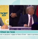 Какви са очакванията за края на войната между САЩ и Иран и в Ивицата Газа
