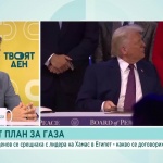 Какви са очакванията за края на войната между САЩ и Иран и в Ивицата Газа