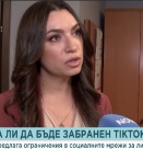 Габриела Симова: Апелираме за забрана на Tik Tok в България