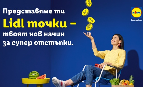 Всяко пазаруване с Lidl Plus вече носи точки за отстъпки и купони за любими продукти