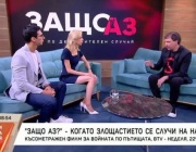Защо аз? - Късометражен филм за войната по пътищата