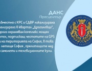 Откриха устройство в София, заглушавало сигнала на летището и телевизионните кули