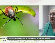 Натоварени седмици за лекарите в инфекциозното отделение в Благоевград