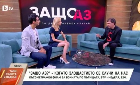 Защо аз? - Късометражен филм за войната по пътищата