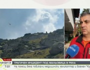 Планинските спасители предупреждават туристите да бъдат внимателни