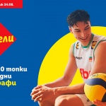 Спечели една от 4000 волейболни топки със звездни автографи с Lidl Plus