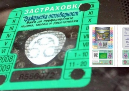 Влиза в сила системата „бонус-малус“ при застраховката „Гражданска отговорност“