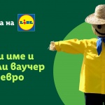 Лидл България кани децата да измислят име на плашилото във „Фермата на Lidl“