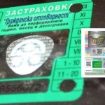 Влиза в сила системата „бонус-малус“ при застраховката „Гражданска отговорност“