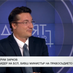 Зарков: Добре е, че съдебната реформа се поставя на дневен ред, но има и необмислени предложения