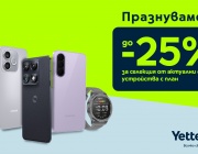 Yettel предлага до 25% отстъпка за избрани смартфони и смартчасовници преди началото на учебната година 