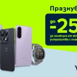 Yettel предлага до 25% отстъпка за избрани смартфони и смартчасовници преди началото на учебната година 
