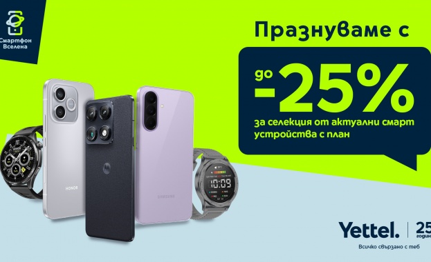 Yettel предлага до 25% отстъпка за избрани смартфони и смартчасовници преди началото на учебната година 