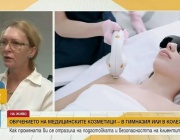 Предлагат обучението за медицински козметици да се премести от колежите в гимназиите