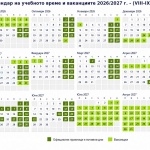 Учебната година започва на 15 септември, две дълги почивки ще има през пролетта
