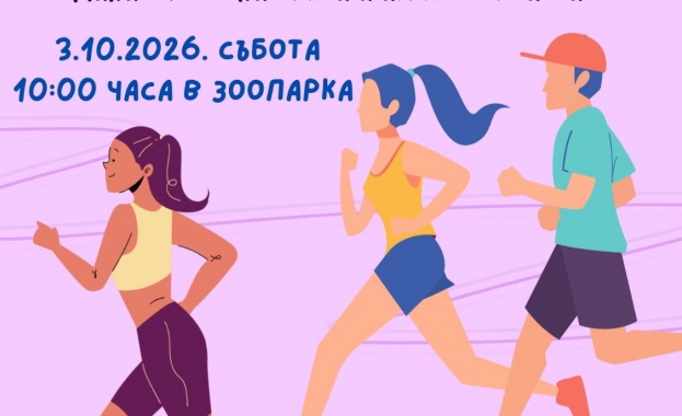 Зоопарк Стара Загора и DECATHLON организират спортно събитие за деца „Избирам да спортувам“