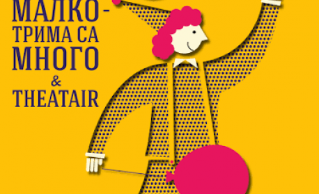Фестивалът за улични изкуства "TheatAir" в Пловдив