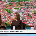 Потомците на Вазовия род