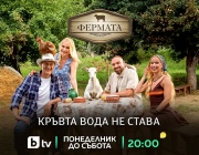 Първи елиминационен дуел във „Фермата: Кръвта вода не става“ – тази вечер от 20:00 ч. по bTV