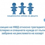 Национална мрежа за децата: Хазартната зависимост убива децата ни. Докога ще бездействат институциите?