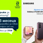 Yettel предоставя 25 месеца безплатна застраховка за новите сгъваеми модели Samsung Galaxy Z Fold8, Z Fold8 Ultra и Z Flip8