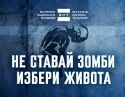 „ИЗБЕРИ ЖИВОТА!” е посланието, което Българската национална телевизия отправя към младите хора и техните близки с кампанията си „НЕ СТАВАЙ ЗОМБИ!“