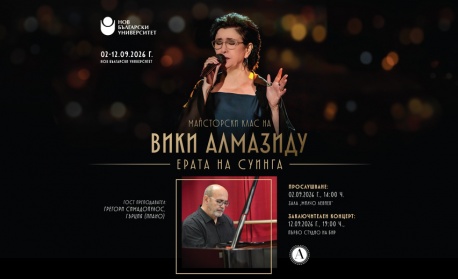 Концерт на майсторския клас по джаз пеене на Вики Алмазиду ще се състои в Първо студио на БНР