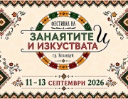 Фестивалът „На хармана“ събира пазители на българските традиции в Харманли