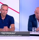 Случаят „Петрохан“