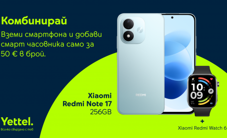 Yettel предлага новия Xiaomi Redmi Note 17 с 50% отстъпка за Redmi Watch 6
