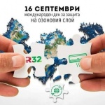 Международен ден за защита на озоновия слой