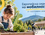Динозаври, градска градина и игри за климата: София събира деца, младежи и родители на 21 септември