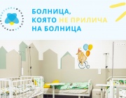5 години по-късно: Как една мечта промени детските отделения