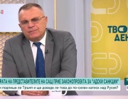 Каква роля ще изиграе американският законопроект за мащабни санкции срещу Русия и Иран