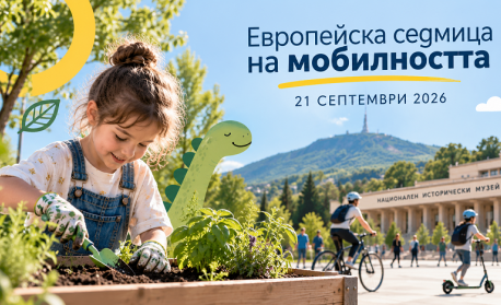Динозаври, градска градина и игри за климата: София събира деца, младежи и родители на 21 септември