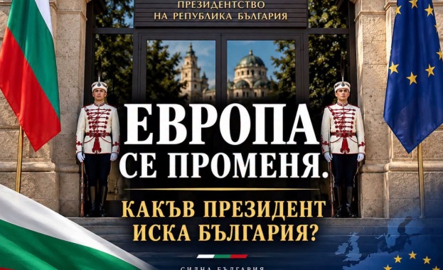 Какъв президент иска България?