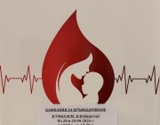 Университетска болница „Пирогов“ и НЦТХ стартират акция по кръводаряване в края на месец Септември 2026 година
