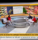 50 евро инфлационен чек за най-бедните, без акциз за пропан бутана и компенсации за земеделците. Какъв ще е ефектът от антикризисните мерки на властта