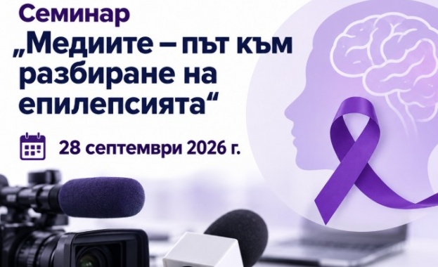 Асоциация на родителите на деца с епилепсия (АРДЕ) организира семинар  „Медиите – път към разбиране на епилепсията“