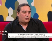 Каква е грижата за психично болните хора в България?
