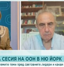 Войни, сигурност и глобални предизвикателства – какви са решенията, които светът очаква