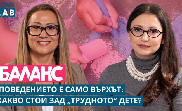 Поведението е само върхът: Какво стои зад „трудното дете“?