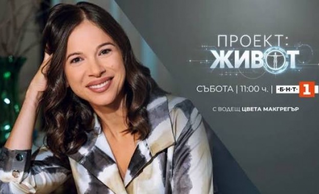 „Проект: Живот“ е новото образователно предаване по БНТ