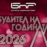 До 30 септември номинирайте „Будител на годината 2026“ в кампанията на БНР