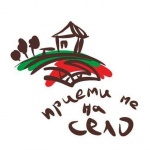 Инициативата „Приеми ме на село“