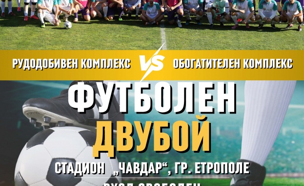 Втори ежегоден демонстрационен футболен двубой между отборите на Елаците-Мед