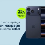 В месеца на своя рожден ден Yettel раздава 25 броя iPhone 17 Pro Max и много други награди