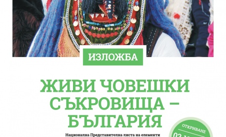 Изложбата „Живи човешки съкровища – България“ гостува на Пловдив